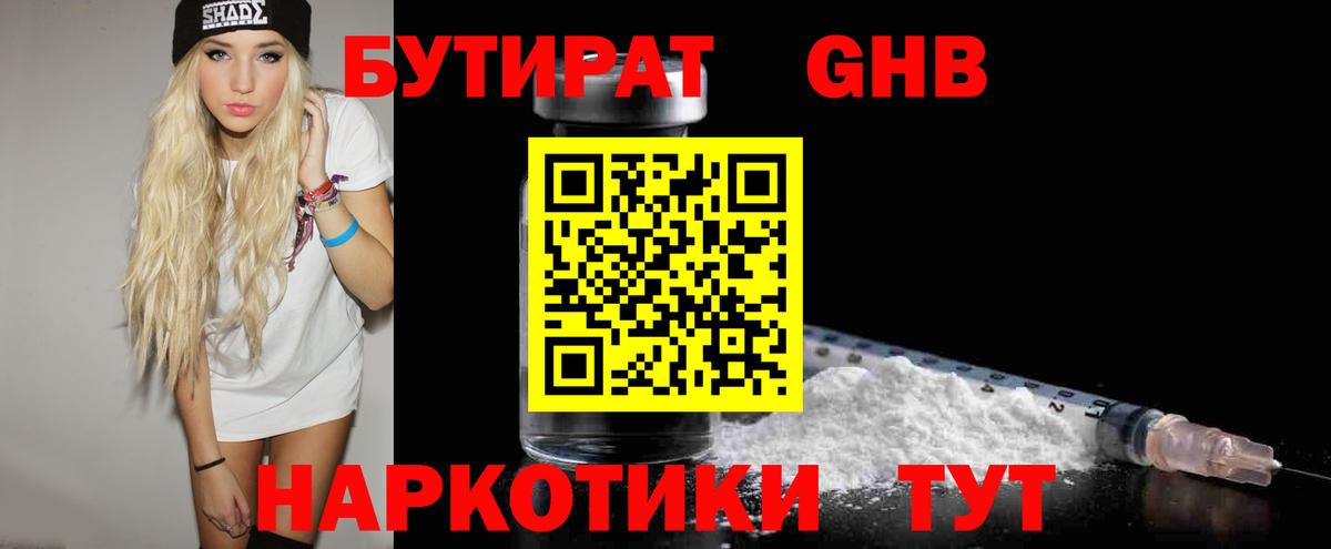 БУТИРАТ BDO Михайловка