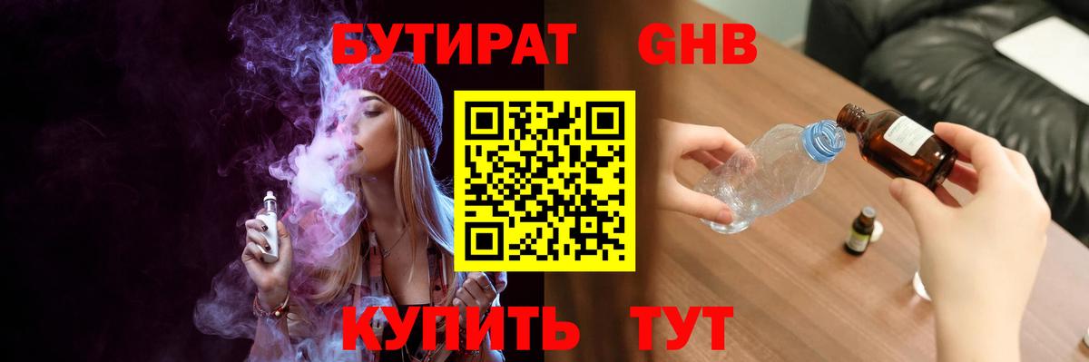 Бутират BDO 33%  Вход с VPN  Михайловка 