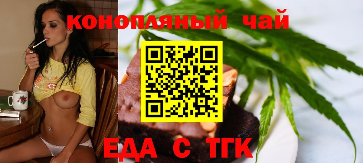 Печенье с ТГК марихуана  Вход с VPN  Михайловка 