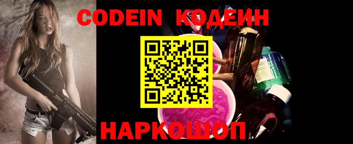 Codein Purple Drank Михайловка