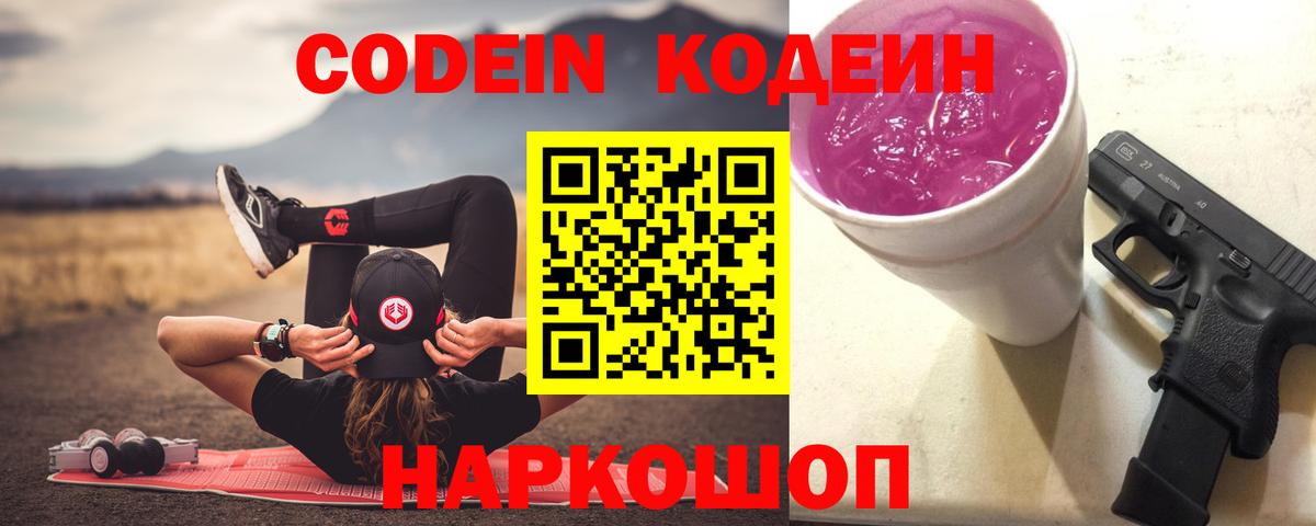 Codein напиток Lean (лин)  Вход с VPN  Кодеиновый сироп Lean напиток Lean (лин)  Михайловка 
