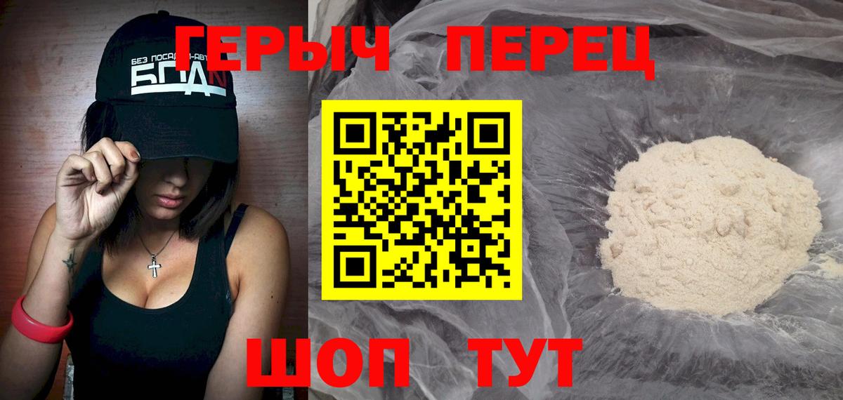 ГЕРОИН белый Михайловка