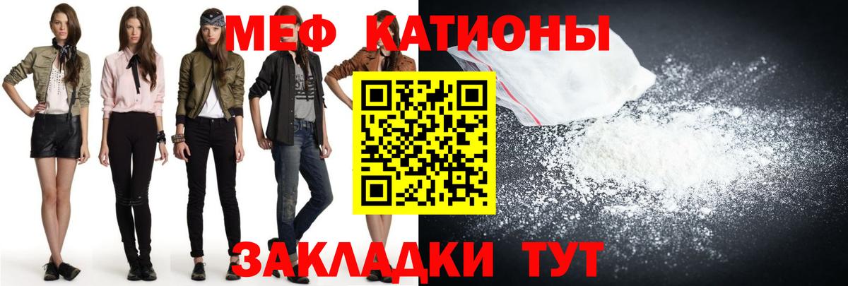 Меф  МЯУ-МЯУ мука  Меф  Вход с VPN  купить наркоту  МЕФ mephedrone  Михайловка 