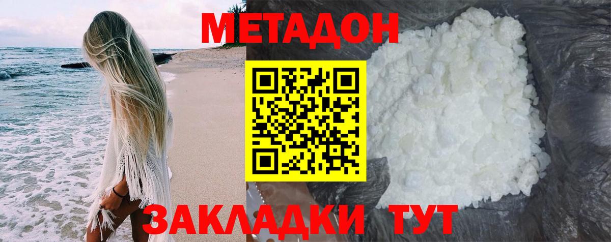 МЕТАДОН methadone Михайловка