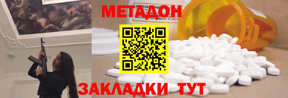 Метадон methadone  Вход с VPN  Михайловка 